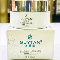 秀媛堂 舒纹靓眸眼霜30g(璀璨活力眼霜)滋养眼部、柔嫩紧致、弹润光泽