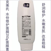 克莱氏 水分面部啫喱250g(水份修护面膜)适合干燥缺水、晒后修护的肌肤