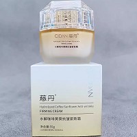 慈丹 水解咖啡黄葵抗皱紧致霜50g ******淡纹、改善松垮、紧致轮廓、重塑原生弹/嫩/亮肌肤