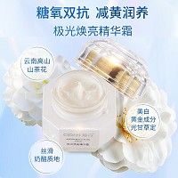慈丹 极光焕亮精华霜55g 秋冬减黄滋养面霜、改善干燥/粗糙/暗沉、减淡干纹细纹、透亮嫩肤