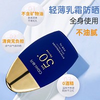 慈丹 倍护清透美/白防晒乳50mlSPF50PA高倍防晒、防止晒黑/晒伤、隔离防护、清爽透气/不搓泥