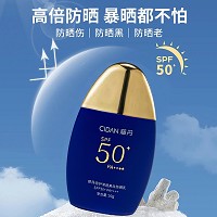 慈丹 倍护清透美/白防晒乳50mlSPF50PA高倍防晒、防止晒黑/晒伤、隔离防护、清爽透气/不搓泥