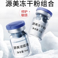 圣博蜜思 源美冻干粉组合 5组 修护易敏肤质、修护受损肌、缓解红痒、减缓老化、提升防护力