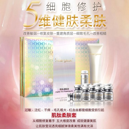 圣玛歌 肌肽柔肤修护套7件套 改善红敏、泛红、干痒、红血丝及各类受损肌肤