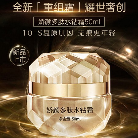 安婕妤 肤若雪 娇颜多肽水钻霜50ml提升紧致、增加弹性、减淡纹路、重塑面部轮廓、滋润水嫩