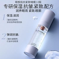 朗斯 眼部抚纹紧致啫喱30ml 淡化细纹皱纹、改善和预防油脂粒、缓解眼疲劳、改善眼周黯沉