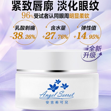 安吉希可儿 舒缓抗皱紧致眼唇霜30ml 淡褪眼细纹,重塑眼轮廓,改善泡泡眼,紧致唇周,上扬细腻嘴角