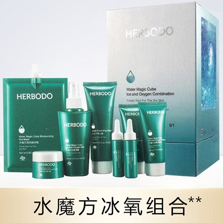 琦草集 水摩力冰氧组合8件套(水魔方冰氧组合)均衡储水、持续锁水、持久保湿