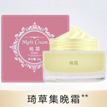 琦草集 晚霜20g(莹皙营养晚霜老配方)改善斑点、暗黄、粗糙肌肤