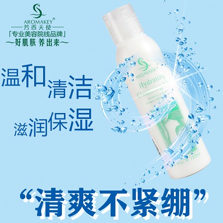 芳香天使 水合洁面乳120ml 清洁污垢 补水保湿