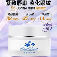 安吉希可儿 舒缓抗皱紧致眼唇霜30ml 淡褪眼细纹,重塑眼轮廓,改善泡泡眼,紧致唇周,上扬细腻嘴角