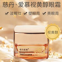 慈丹 爱慕 视黄醇淡纹抗皱眼霜20g 紧致抗皱,淡化眼纹,收紧眼袋,透亮眼周