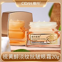 慈丹 爱慕 视黄醇淡纹抗皱眼霜20g 紧致抗皱,淡化眼纹,收紧眼袋,透亮眼周