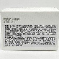 甜蜜樱花THC 婉美胶原眼霜30g(鱼子胶原眼霜)适合成熟眼部肌肤、舒展眼皱纹、淡化眼细纹、预防老化