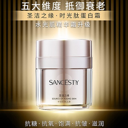 圣洁之缘 时光肽蛋白霜50g 抗糖抗氧、紧致饱满、淡纹抗皱、滋润保湿、减缓老化