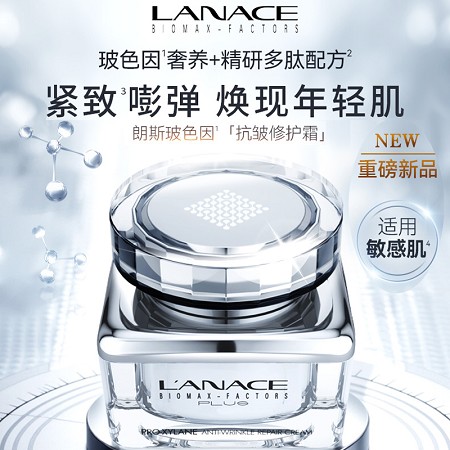 朗斯 玻色因抗皱修护霜50g 水润透亮、紧致嘭弹、紧塑轮廓、淡化纹路、细腻饱满