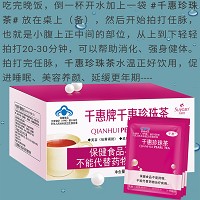 秀媛堂 千惠珍珠茶2.5g*90包 美容养颜、改善黄褐斑、减缓老化