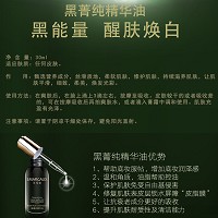 圣玛歌 黑菁纯精华油30ml 平滑、细致、柔美、焕发光彩