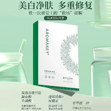 芳香天使 焕颜靓肤面膜25ml*7片/盒 改善粗糙暗沉、提亮肤色、活肤抗老、修护肌底、舒缓皮肤泛红