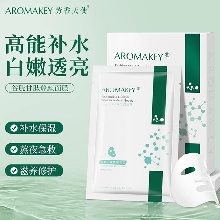 芳香天使 谷胱甘肽臻颜面膜25ml*7片/盒 补水保湿、增白皮肤、祛黄提亮、收缩毛孔、改善粗糙、柔嫩弹润