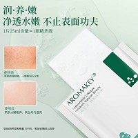 芳香天使 谷胱甘肽臻颜面膜25ml*7片/盒 补水保湿、增白皮肤、祛黄提亮、收缩毛孔、改善粗糙、柔嫩弹润