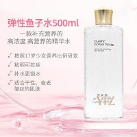 雅梵哲 弹性鱼子水500ml(2025升级版)营养滋润,丝滑水嫩,紧实弹性,减缓老化,防止色素沉着