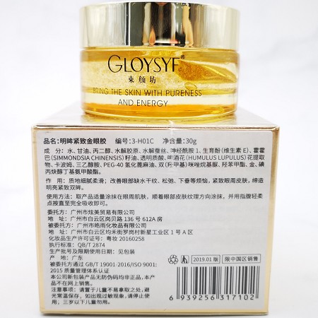 束颜坊 明眸紧致金眼胶30g 质地细腻柔滑、明亮紧致、改善眼部缺水/干纹/松弛/下垂等问题