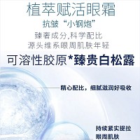 妮致 植萃赋活眼霜30ml紧实眼部轮廓、淡褪表情纹、隐匿黑眼圈、抚平泡泡眼