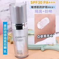 [特价]赛因诗婷 美/白隔离防晒乳30mlSPF30 PA+++抵御紫外线UVA和UVB、避免日晒斑和黑色素的形成