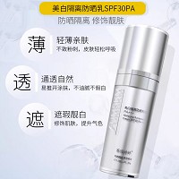 [特价]赛因诗婷 美/白隔离防晒乳30mlSPF30 PA+++抵御紫外线UVA和UVB、避免日晒斑和黑色素的形成