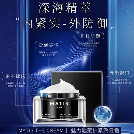 MATIS魅力匙 赋护紧致日霜50ml(鱼子精华修复日霜)日间呵护,滋润保湿,弹润细腻,抗皱紧致,淡化细纹,收紧松弛