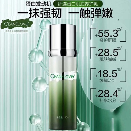 海洋之谜 纤连蛋白肌底养护乳60ml 重建皮肤屏障、细腻光滑、改善干燥/粗糙肌肤