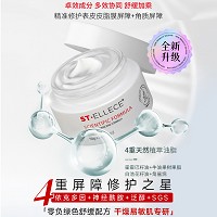 圣雅莉思 角鲨烷柔润霜50g(醋宝修护霜)清爽易吸收、修护受损肌肤、缓解敏弱、改善肤质