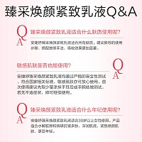 安婕妤 臻采焕颜紧致乳液500ml 淡化皱纹、紧致饱满、柔嫩细腻、提亮肤色