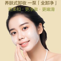 安吉希可儿 净透卸妆油100ml 卸妆养护二合一、水感速卸、清爽零残留、柔和净卸、透亮肌肤、不易闷痘
