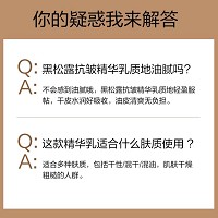 安吉希可儿 焕颜黑松露抗皱精华乳120ml 淡纹抗皱、抚平粗糙、柔润嫩滑、补水滋润、舒缓泛红