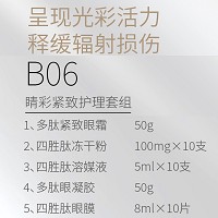 爱奴雅 睛彩紧致护理套组 5件套 改善黑眼圈、眼细纹、松弛下垂、眼部浮肿、眼袋等问题