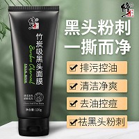 竹炭吸黑头面膜120g