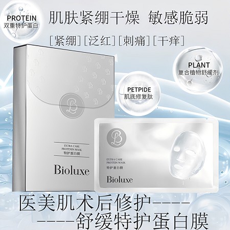 BIOLUXE特护蛋白膜30g*8片 改善医美后,皮肤屏障受损、发红、紧绷、干燥、红敏脆弱现象