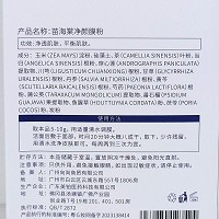 苗海棠 净颜膜粉10g*10片(净痘滋养膜粉)控油祛痘、净化肌肤、平衡油脂、美肤滋润