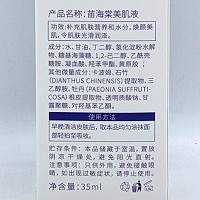 苗海棠 美肌液35ml 恢复肌肤正常功能,改善肌肤返黑,无暇润白,焕颜美肌