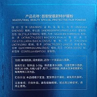 苗御堂 靓颜修护膜10g*10包 淡化黑色素,淡化斑点,防止返黑,改善黯哑粗糙肌肤