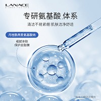 [特价]朗斯 氨基酸亲肤洁面露120g 清爽洁净、水润不紧绷、清洁彩妆残留、细腻亲肤