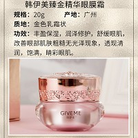 韩伊美 凝时光精华眼膜霜20g 精华+眼霜+眼膜三合一、深层滋养、弹润双眸、紧致抗皱、淡化细纹、消退浮肿