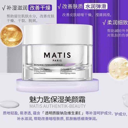 MATIS魅力匙 修护保湿美颜霜50ml 补湿滋润、柔润细致、亮白去黄气、水润弹滑、改善暗哑/干燥/粗糙肌肤