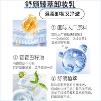 黛昂丝 舒颜臻萃卸妆乳120ml 溶解彩妆、清洁污垢、去除多余油脂、清爽洁净、通畅毛孔