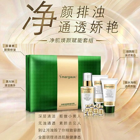 圣玛歌 净肌焕颜赋能套4件套 导出皮肤异物、深层清洁、重新整合、******肌底、饱满净透、白皙润泽
