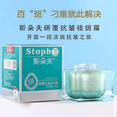 斯朵夫 研覆抗/皱*******/霜30g送5g