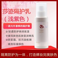莎迹 隔离乳(紫色)30g(SPF15+)防晒遮瑕、隔离蓝光/雾霾/污染/紫外线、修正肤色、隐匿毛孔、底妆服帖