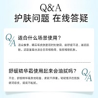 安吉希可儿 舒缓精华霜30ml 补充营养,增厚角质层,增强防护力,改善肌肤红敏、干痒、紧绷现象